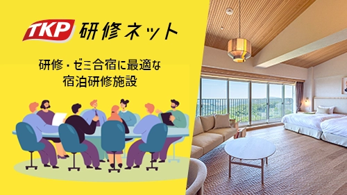 TKP研修ネット