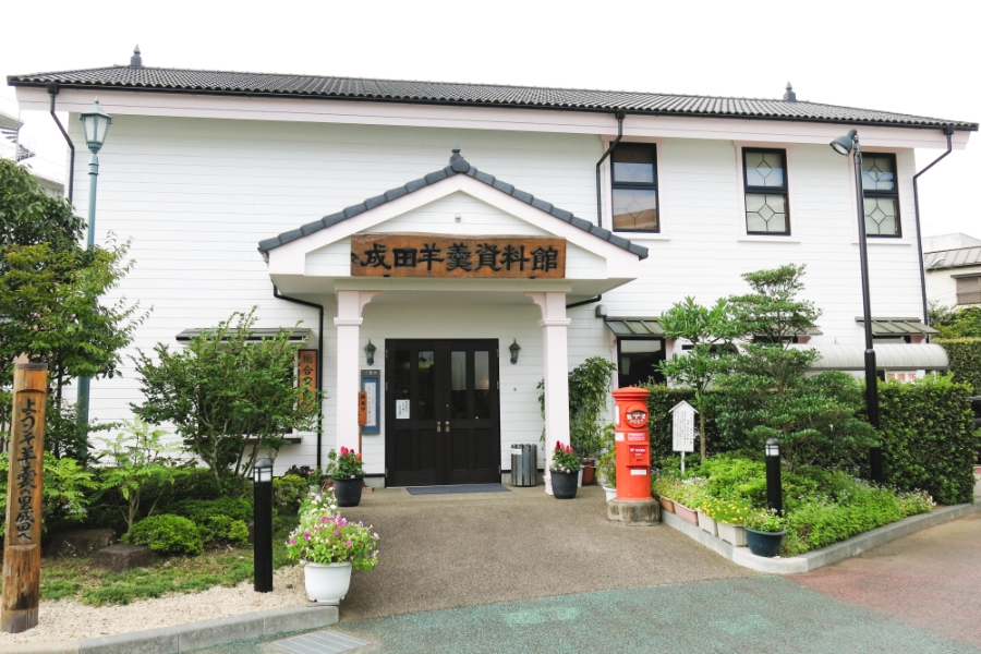 成田羊羹資料館